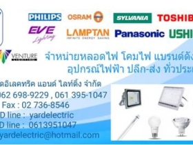 หลอดฆ่าเชื้อ หลอดยูวี UVC Lamp หลอด Black light ขายหลอดไฟ