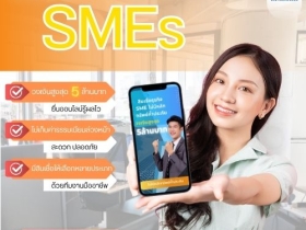 สินเชื่อธุรกิจsme สินเชื่อไม่ใช้หลักทรัพย์ค้ำประกัน