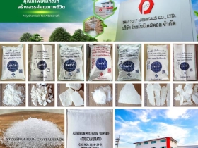 สารส้มขุ่น, สารส้มใส, สารส้มก้อน, สารส้มผง, สารส้มน้ำ, อลูมิเนียม