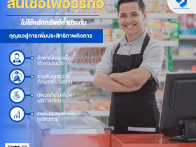 สินเชื่อระยะสั้น: ทางลัดเงินทุนหมุนเวียนสำหรับธุรกิจใหม่ที่อยากโต