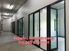 ให้เช่าออฟฟิศ/สำนักงาน ทำเลดี ย่านสนามบินน้ำ นนทบุรี