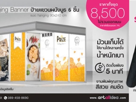 ป้ายประชาสัมพันธ์ ออกบูธไบเทค ออกบูธเมืองทอง ป้ายออกบูธ บูธพับได้