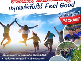 Team Building ริมทะเลใต้ โดยผู้เชี่ยวชาญประสบการณ์กว่า 20 ปี
