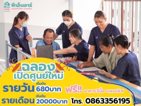 PNRเนอร์สซิ่งโฮม ลาดพร้าว87 ให้บริการตลอด24ซม.