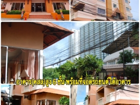 ** ขายเซอร์วิสอพาร์ทเม้นหรู **