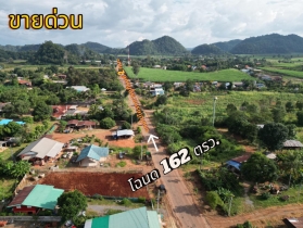 ขายที่ดินโฉนด เนื้อที่ 162 ตารางวา